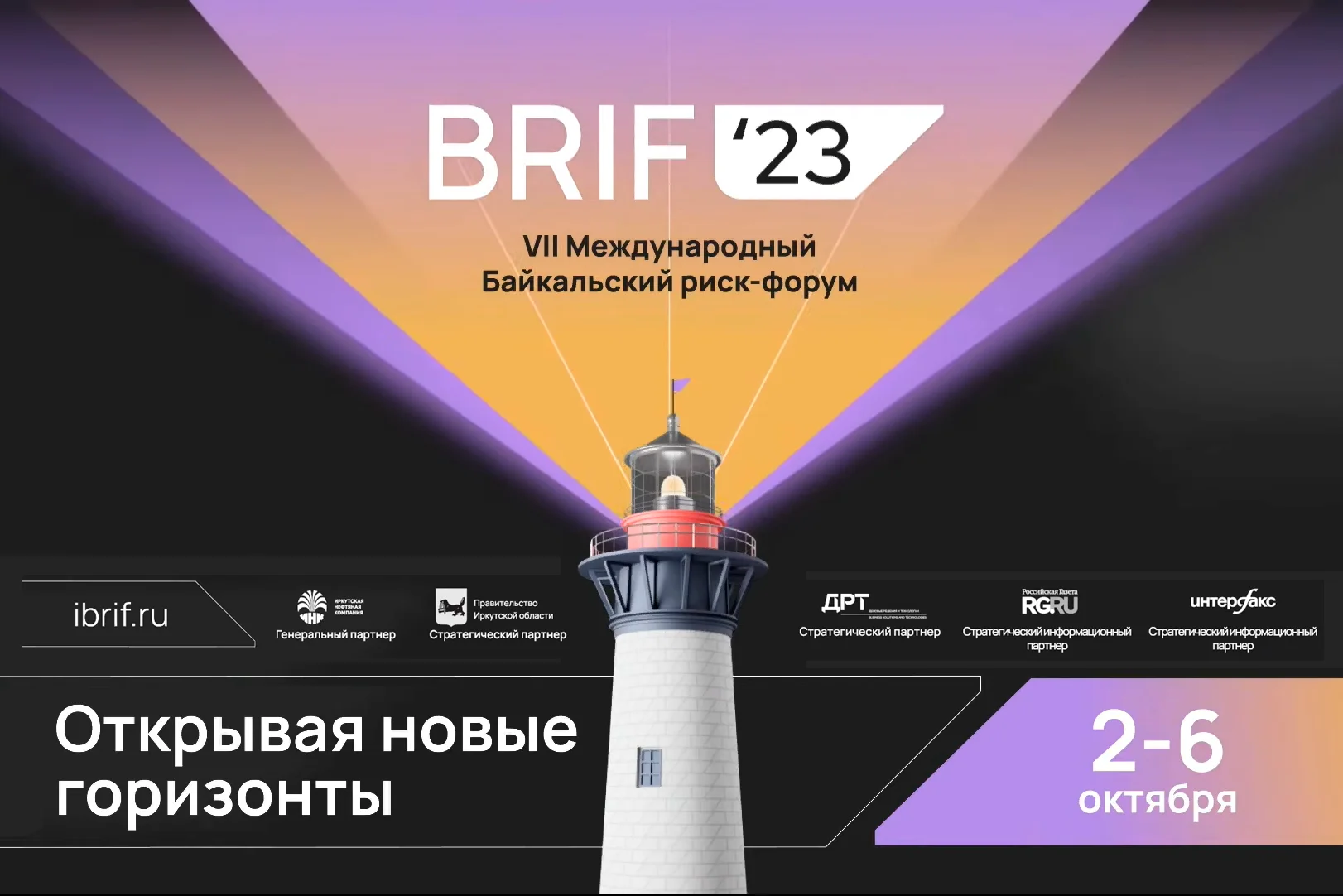 VII Международный Байкальский риск-форум – BRIF23