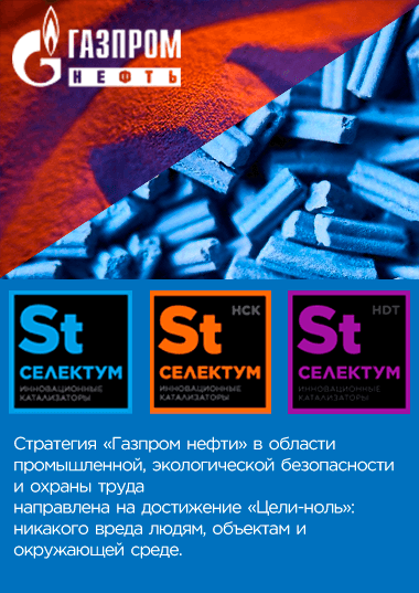 АО «Газпромнефть-Каталитические системы»