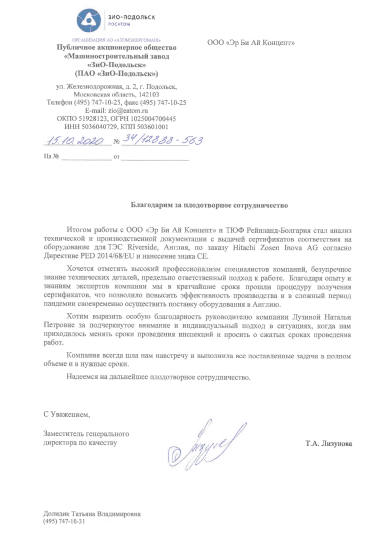 ПАО "ЗиО-Подольск"