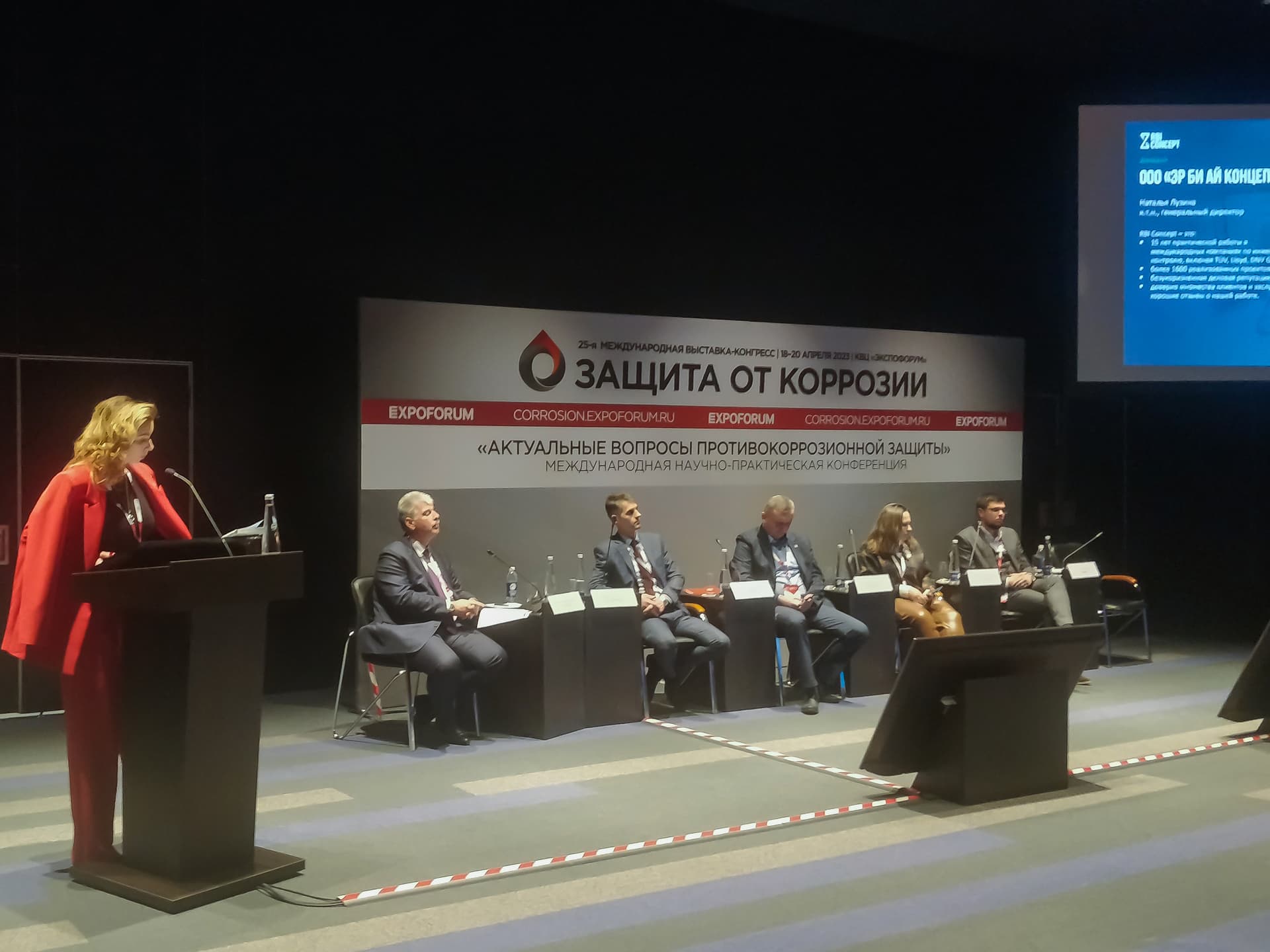 Доклад на выставке-конгрессе "Защита от коррозии 2023".