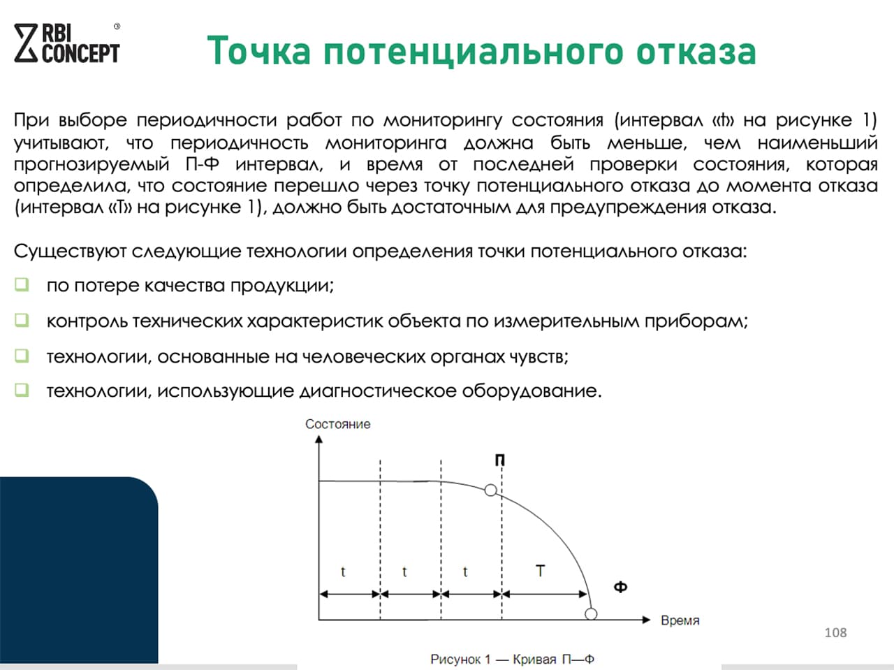 Успешное завершение семинара по RCM и RAM