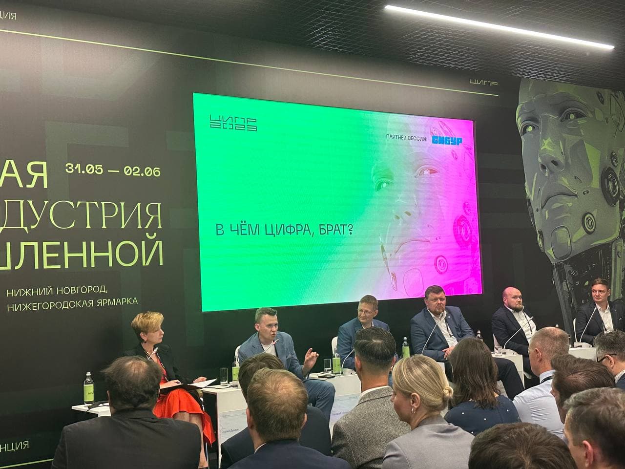 Конференция «Цифровая индустрия промышленной России».