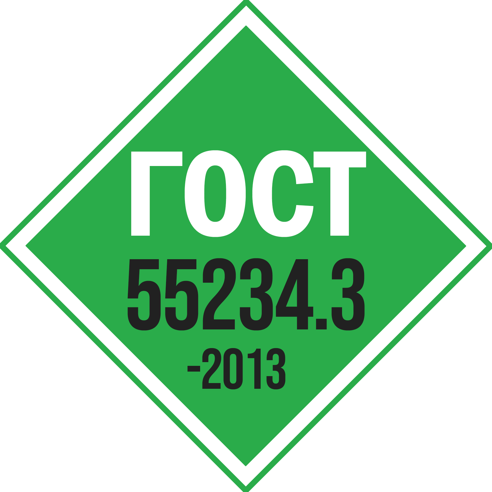 ГОСТ Р 55234.3-2013 (Россия)