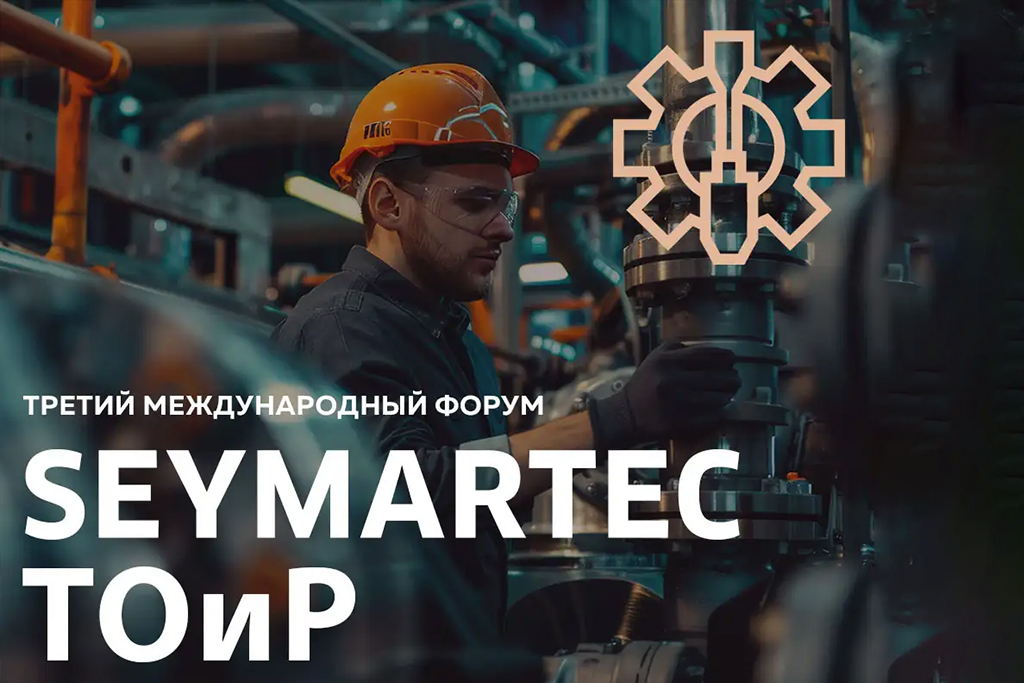 RBI Concept на форуме SEYMARTEC ТОиР 2025
