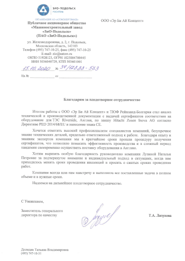 ПАО "ЗиО-Подольск"