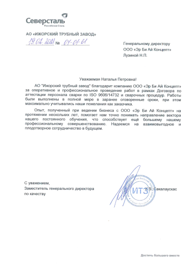 Аттестация персонала сварки по ISO 9606/14732